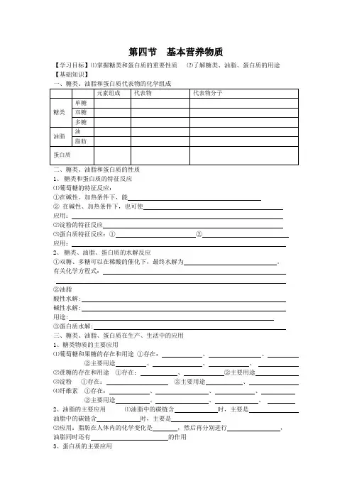 第四节  基本营养物质