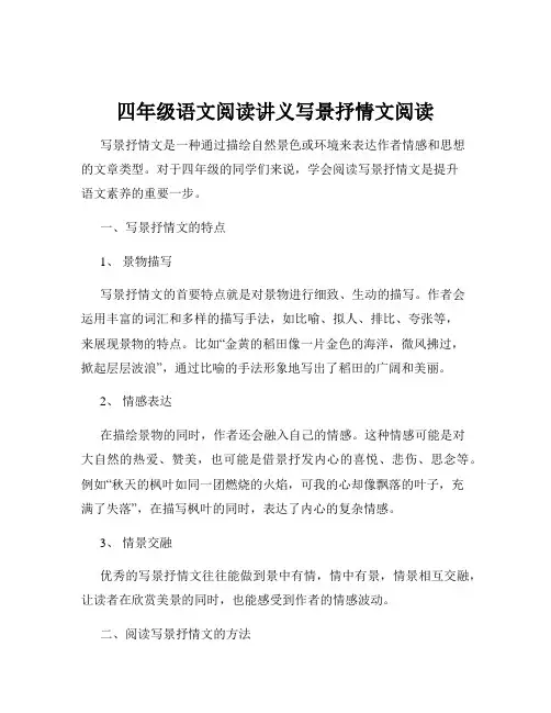 四年级语文阅读讲义写景抒情文阅读