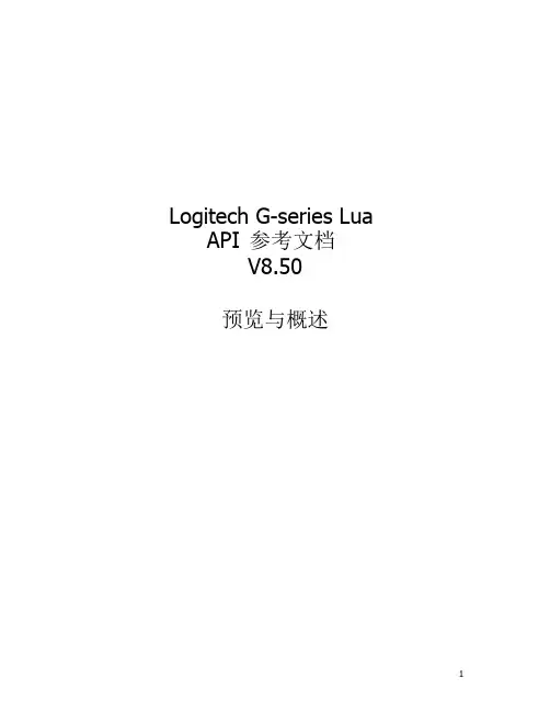 罗技G系列鼠标宏函数命令官方文档中文版