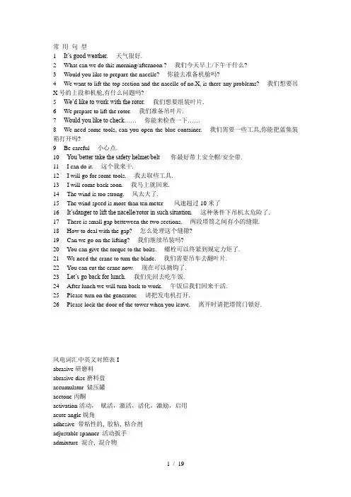风电常用英文单词4