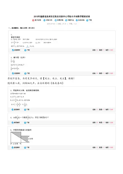 2020年福建省泉州市安溪县龙涓中心学校小升初数学模拟试卷