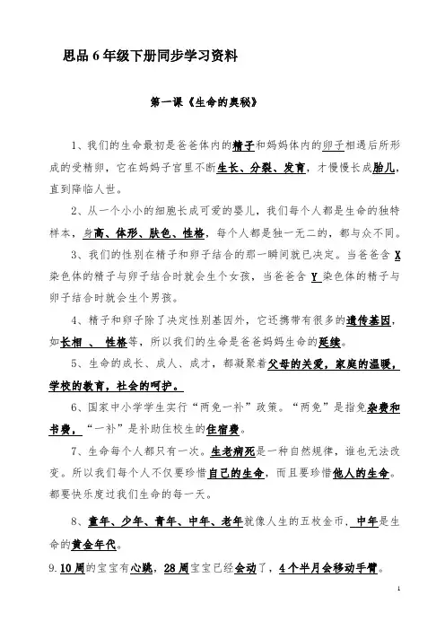 品德与社会-复习资料--六年级下册-22222