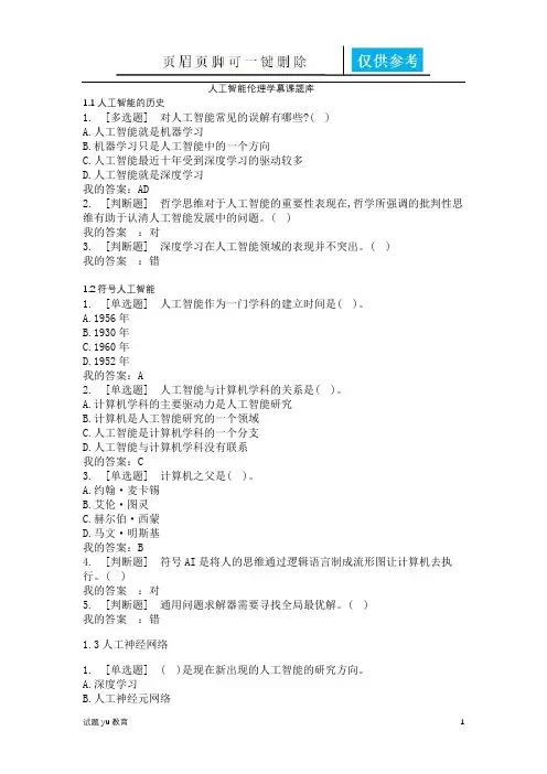 人工智能慕课题库(高教成教)