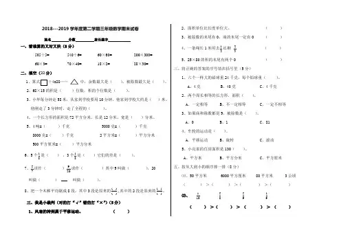 2018-2019学年度人教版三年级数学下学期期末测试卷(精选2套)