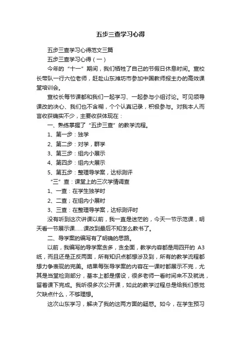 五步三查学习心得范文三篇