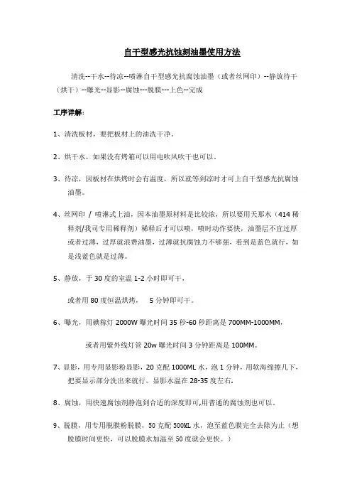 自干型感光抗蚀刻油墨使用方法