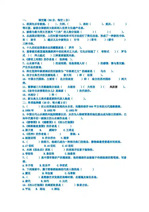 美术教师招聘试卷及其答案