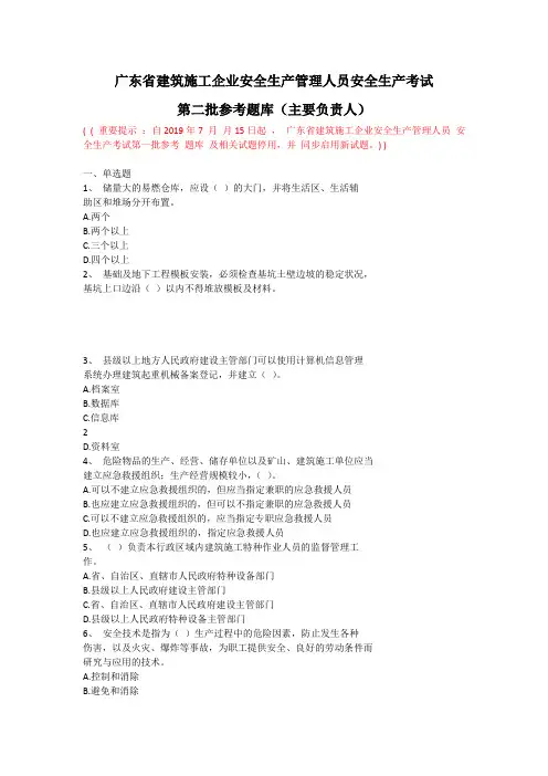 广东2019最新安全A证考试题库及答案(主要负责人)