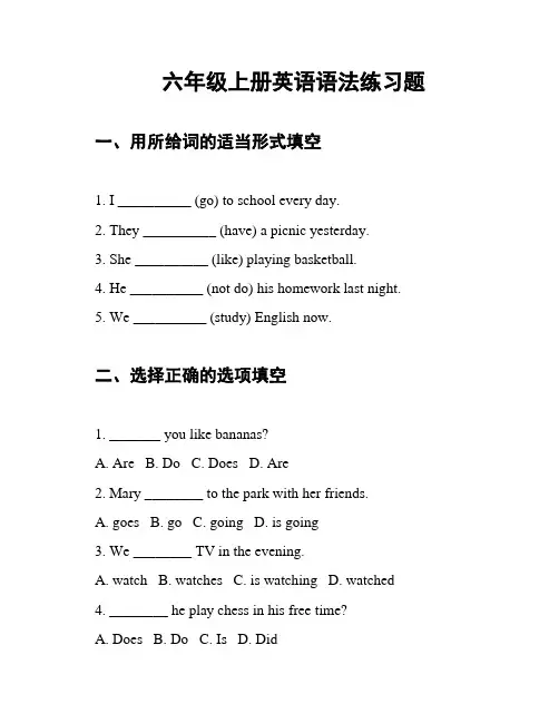 六年级上册英语语法练习题