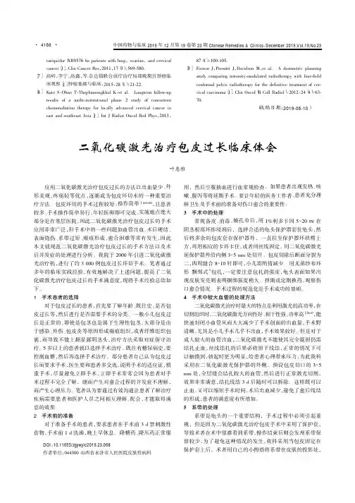 二氧化碳激光治疗包皮过长临床体会