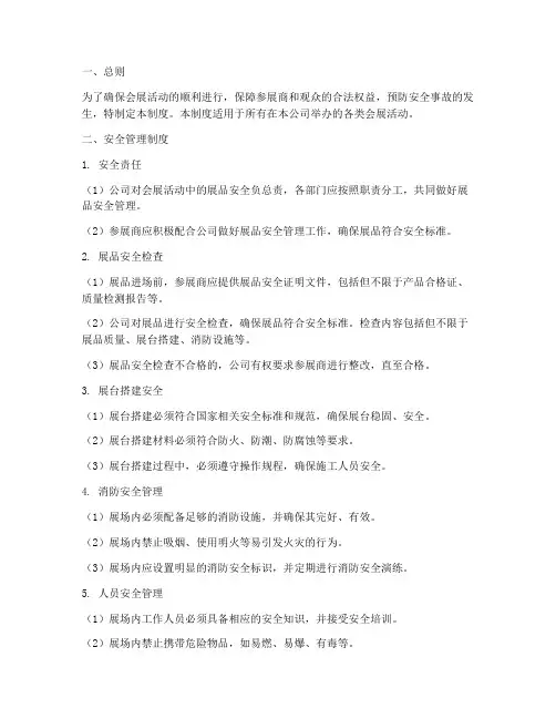 会展展品安全管理制度