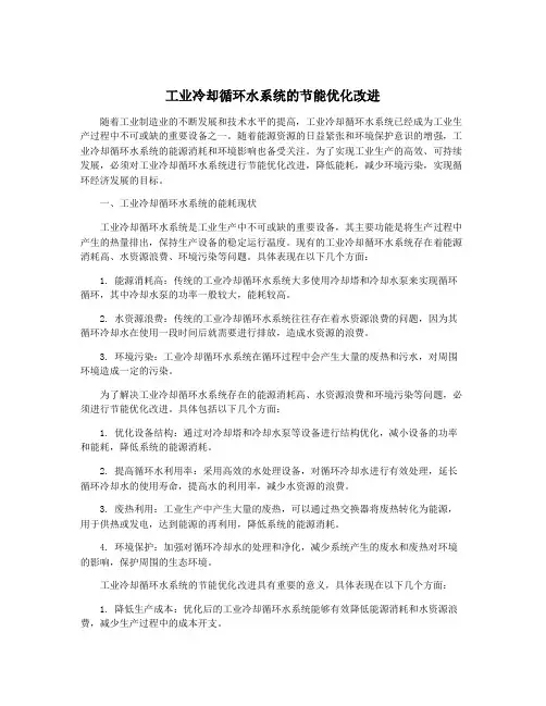 工业冷却循环水系统的节能优化改进