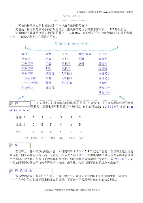 简谱乐理知识