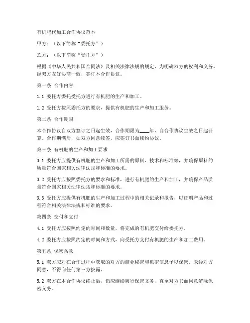 有机肥代加工合作协议范本
