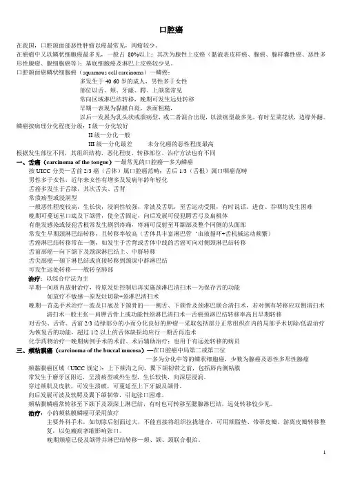 口腔癌