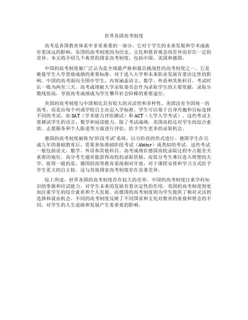 世界各国高考制度