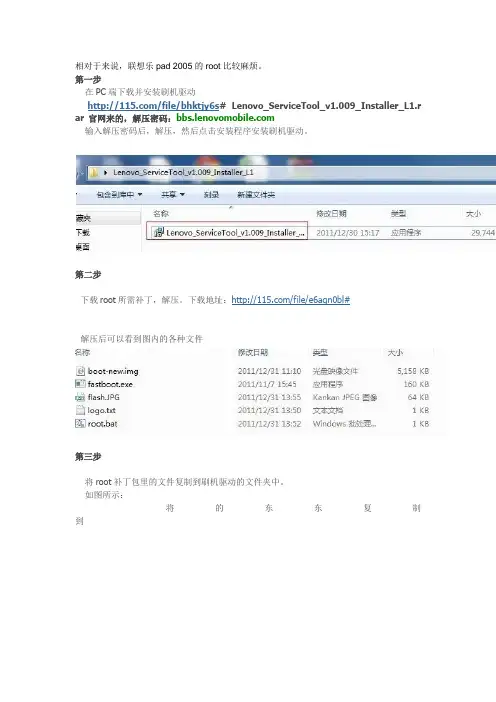 联想乐pad s2005的root教程