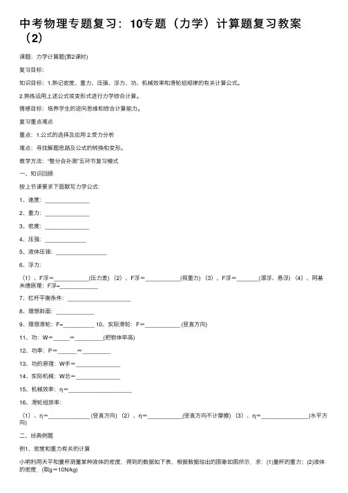 中考物理专题复习：10专题（力学）计算题复习教案（2）