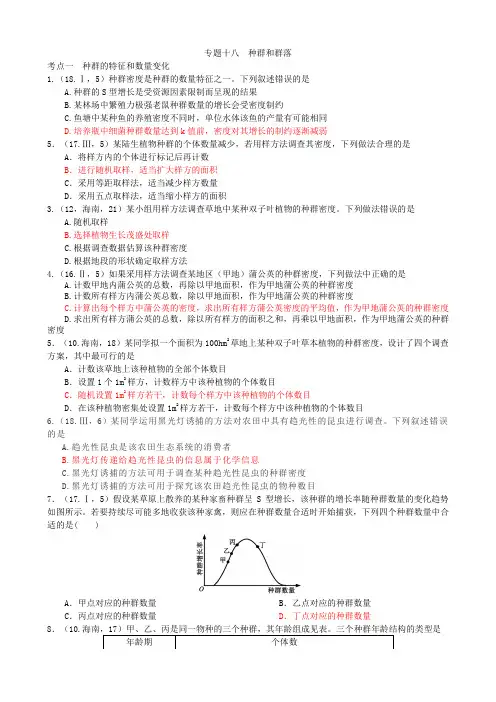 (2007-2019)高考真题生物分类汇编-种群和群落