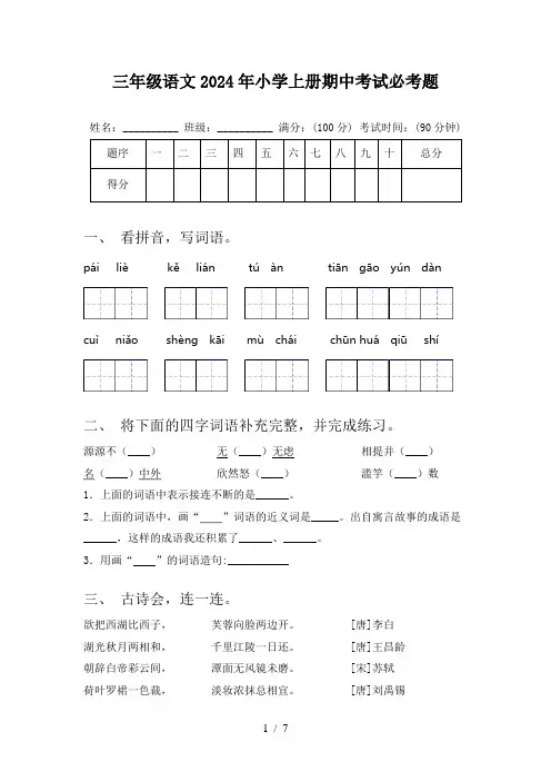 三年级语文2024年小学上册期中考试必考题