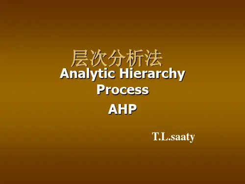 层次分析法分析AHP及实例教程-文档资料
