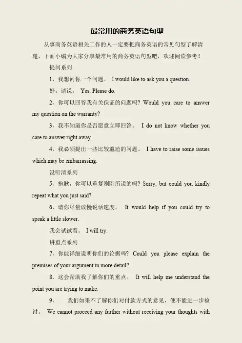 最常用的商务英语句型