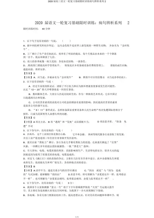 2020届高三语文一轮复习基础限时训练病句辨析系列2