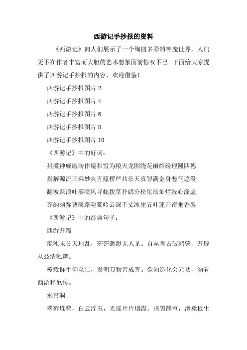 最新西游记手抄报的资料
