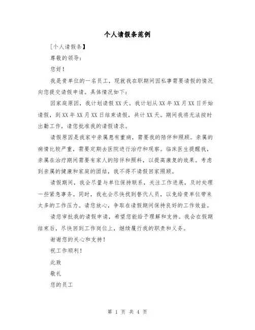个人请假条范例(三篇)