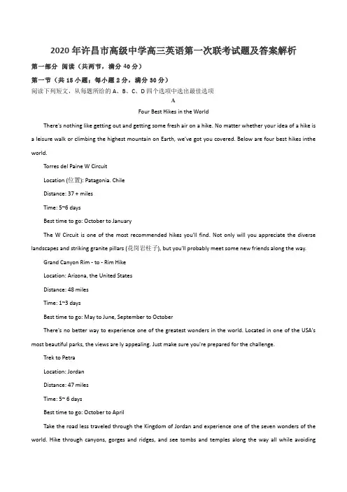 2020年许昌市高级中学高三英语第一次联考试题及答案解析