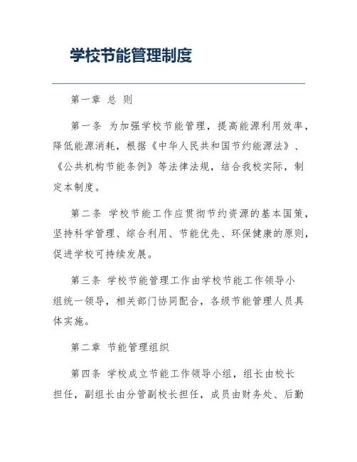 学校节能管理制度