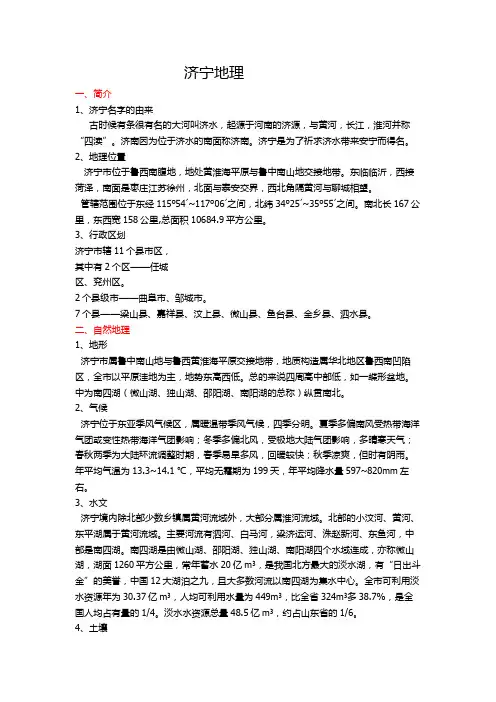 济宁地理
