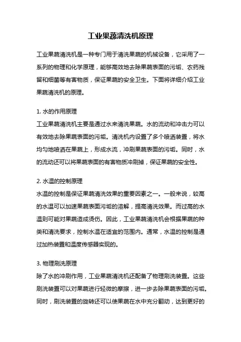 工业果蔬清洗机原理