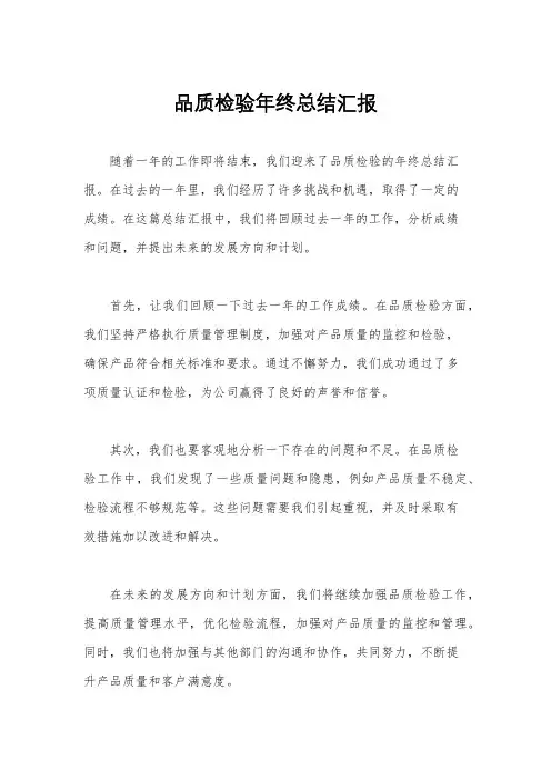 品质检验年终总结汇报