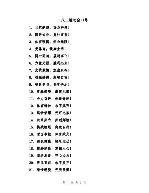八二运动会口号