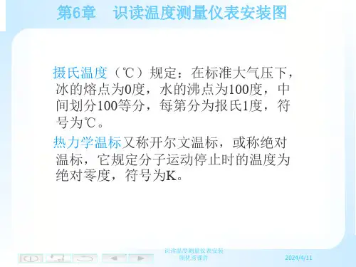识读温度测量仪表安装图优秀课件