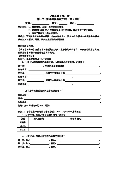 人教版高一化学必修1 第一章《从实验学化学》第一节《化学实验基本方法》共二课时学案