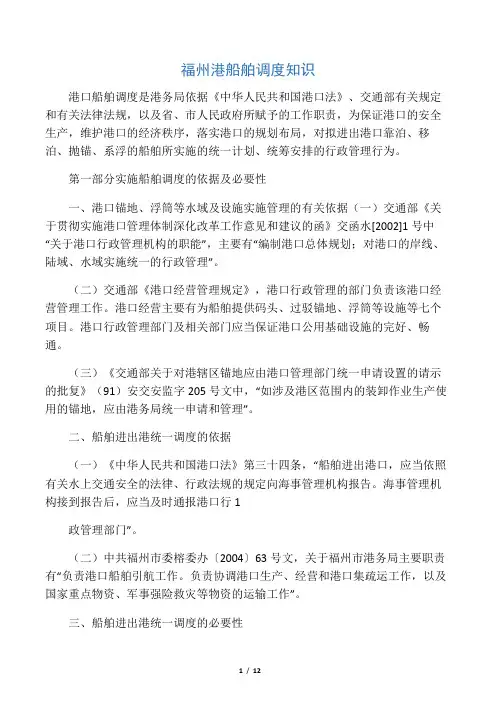 福州港船舶调度知识
