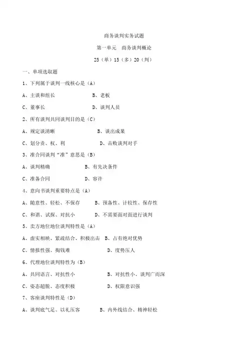 2021年商务谈判实务试题及答案
