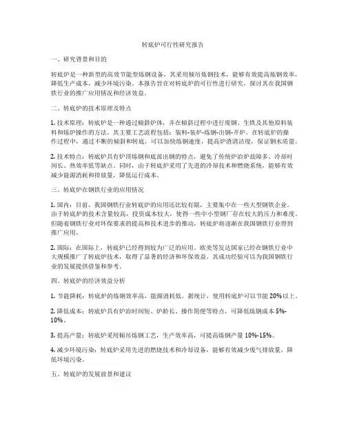 转底炉可行性研究报告