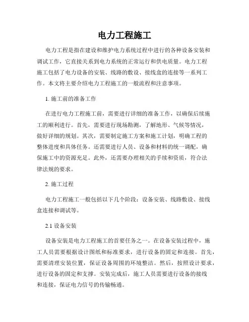 电力工程施工