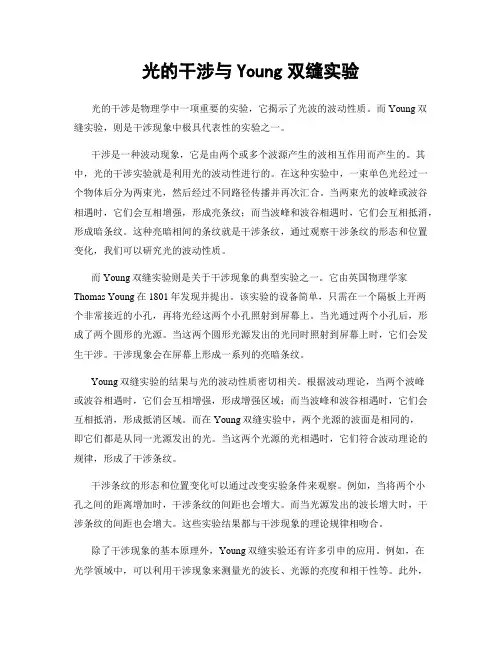光的干涉与Young双缝实验
