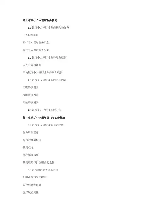 个人理财大纲