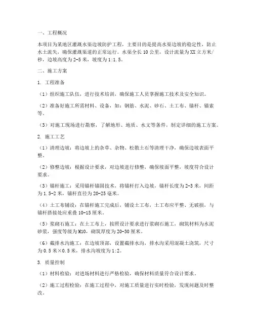 水渠边坡防护工程施工方案