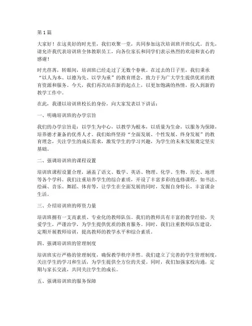 培训班校长讲话发言稿(3篇)