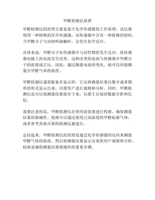 甲醛检测仪原理