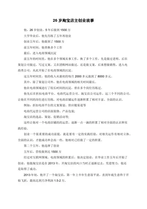 26岁淘宝店主创业故事