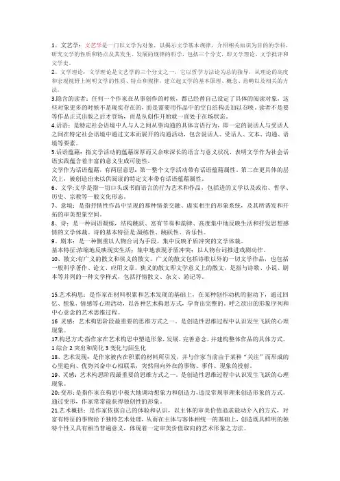 文学概论名词解释