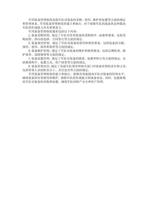军用装备管理制度