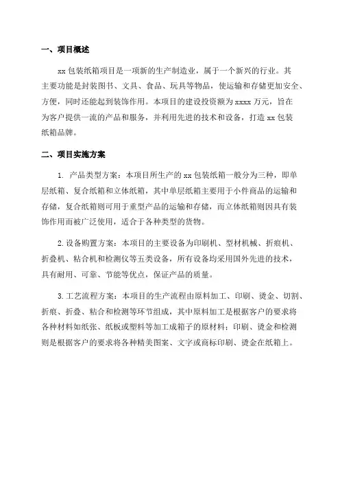年产xx包装纸箱项目规划设计方案